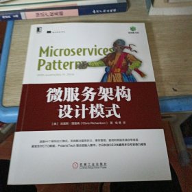 微服务架构设计模式