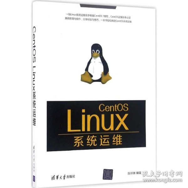 CentOS Linux系统运维