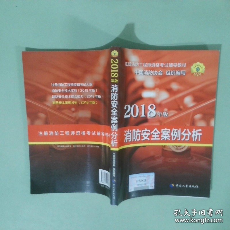 消防安全案例分析2018年版