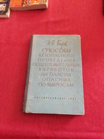 СПОСОБЫ БЕЗОПАСНОГО ПРОВЕДЕНИЯ ПОДГОТОВИТЕЛЬНЫХ ВЫ