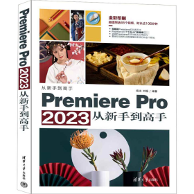 Premiere Pro 2023从新手高
