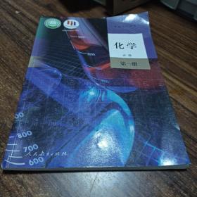 国家教材委员会专家委员会审核通过首届全国教材建设奖全国优秀教材一等奖化学必修一册