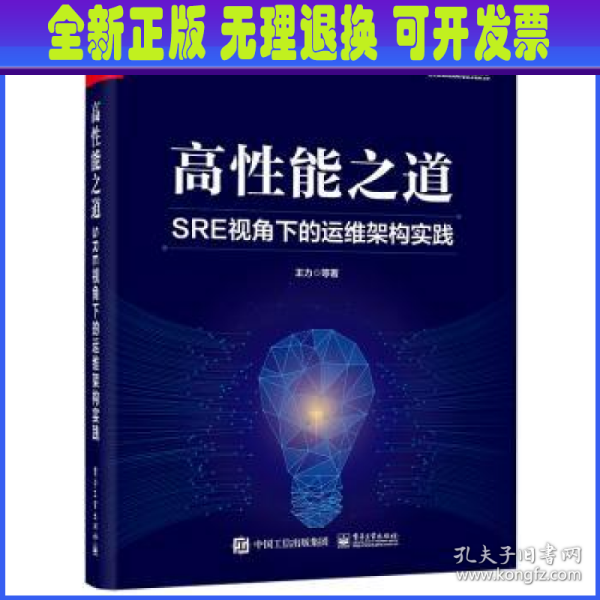 高性能之道: SRE视角下的运维架构实践