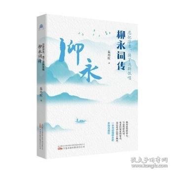 万卷·人物：忍把浮名，换了浅斟低唱—柳永词传