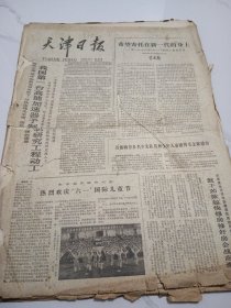 天津日报1978年6月1日上海市随着揭批四人帮斗争不断深入有计划有部署地整的各级领导班