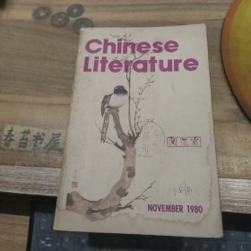 中国文学 英文月刊1980年第11期
