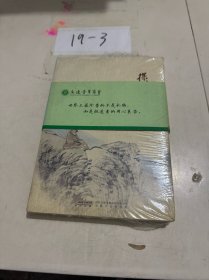 探古求今说儒学
