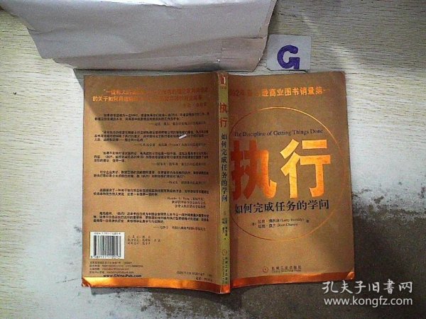 执行：如何完成任务的学问