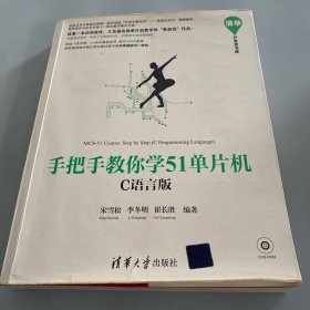 手把手教你学51单片机:C语言版.