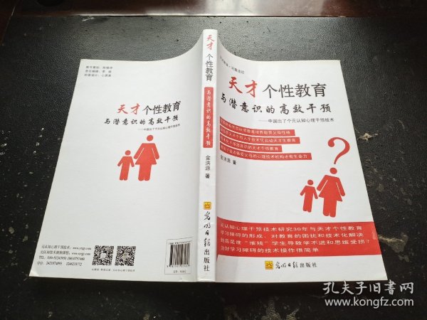 天才个性教育与潜意识的高效干预 : 中国出了个元
认知心理干预技术