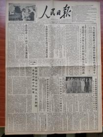 人民日报1955年9月24日出版 毛泽东主席发布授予元帅军衔和勋章命令 全国人大通过授予中华人民共和国元帅军衔决议 授予人民革命战争时期有功人员一级八一勋章 一级独立自由勋章 一级解放勋章 人民日报发表社论抗议非法剥夺中华人民共和国在联合国的席位权利 中美大使级会谈继续进行 批准中埃贸易协定 中日签订矿产换货合同 周恩来陈毅彭真等会见法国参议员 中国文化代表团在印度尼西亚 农业合作社办得又多又好