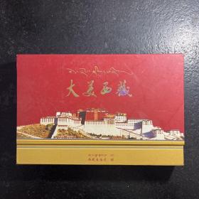 《大美西藏》（全套十张光盘.，西藏风光，及经典歌曲）  西藏自治区 赠