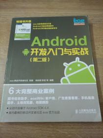 Android开发入门与实战