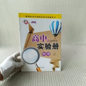 高中实验册 物理（必修11）