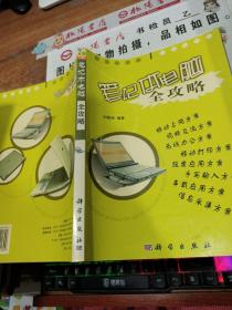 筆記本電腦全攻略，書(shū)角破損