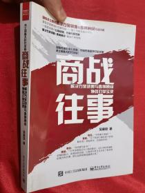 商战往事：解决方案销售与售前顾问协同打单实录