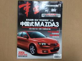 车王杂志 2006年4月号 192页