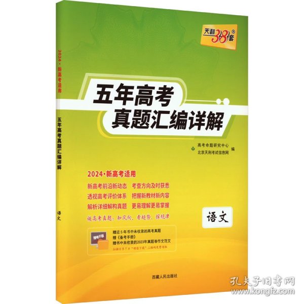 （2010-2014）最新五年高考真题汇编详解：语文