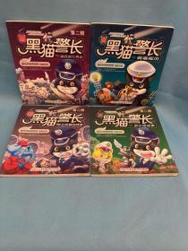 新黑猫警长之游乐场谜案（第二辑）、新黑猫警长之红侦探的线索（第二辑）、新黑猫警长之疯狂的七色花（第二辑）、新黑猫警长之病毒城市（4本合售）