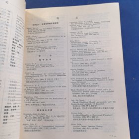 国外社会科学论文索引。1987年第3期（实物拍图，外品内页如图，内页干净整洁无字迹，无划线）