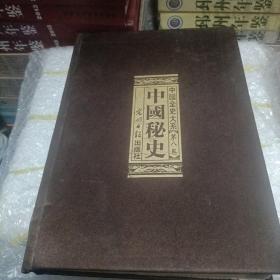 中国全史（文白对照，简体横排，绸面精装16开.全四卷）