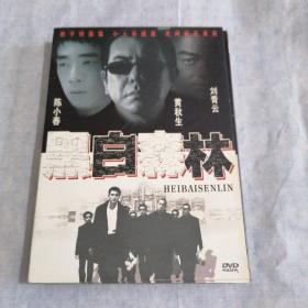 黑白森林   DVD    光盘1张