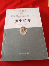 历史哲学
