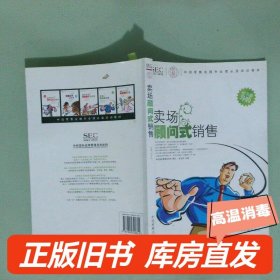 实拍图  卖场顾问式销售
