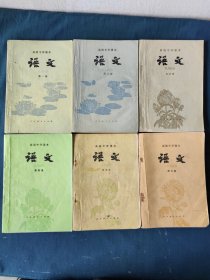 语文 高级中学课本1--6册