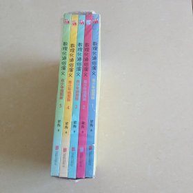 这就是数理化：数理化通俗演义：青少年插图版：全五册