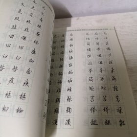 7000通用汉字楷行草钢笔字帖