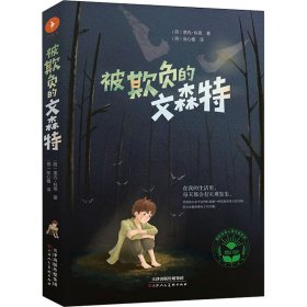 保正版！被欺负的文森特9787572904974天津人民美术出版社(荷)恩内·科恩