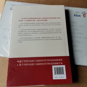 当代马克思主义政治经济学十五讲/中国人民大学·政治经济学大讲堂