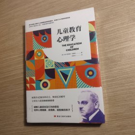 儿童教育心理学（现代自我心理学之父阿德勒经典美育著作，影响亿万父母的养育圣经）全新