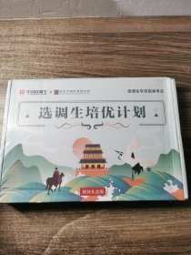 华图、南京中国科举博物馆、选调生培优计划