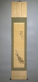 日本名家绘画：中村不折题赞、仓本玉南画《水仙菊花图》（保真）