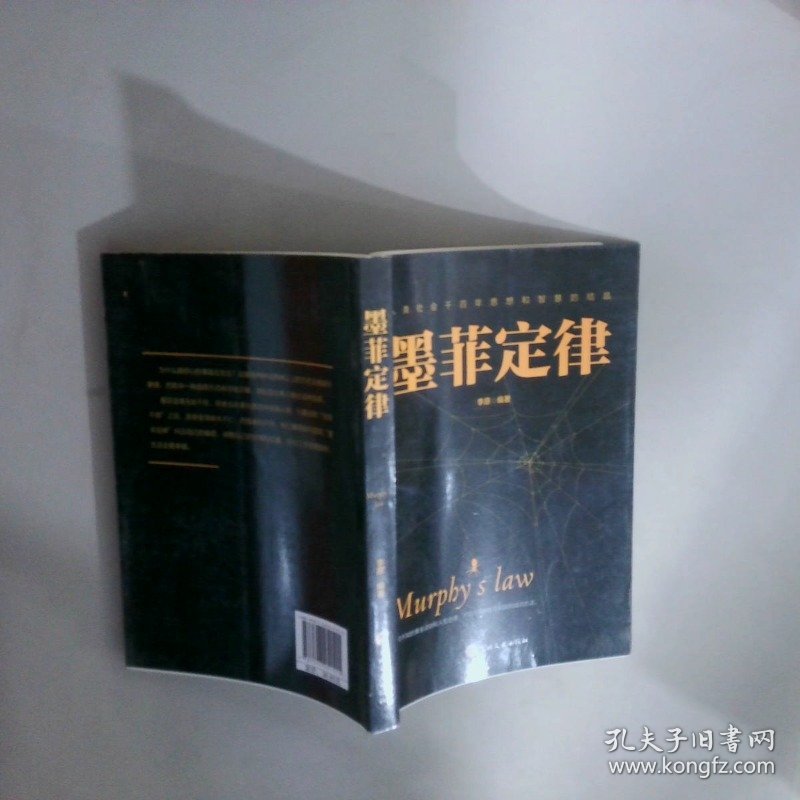 墨菲定律