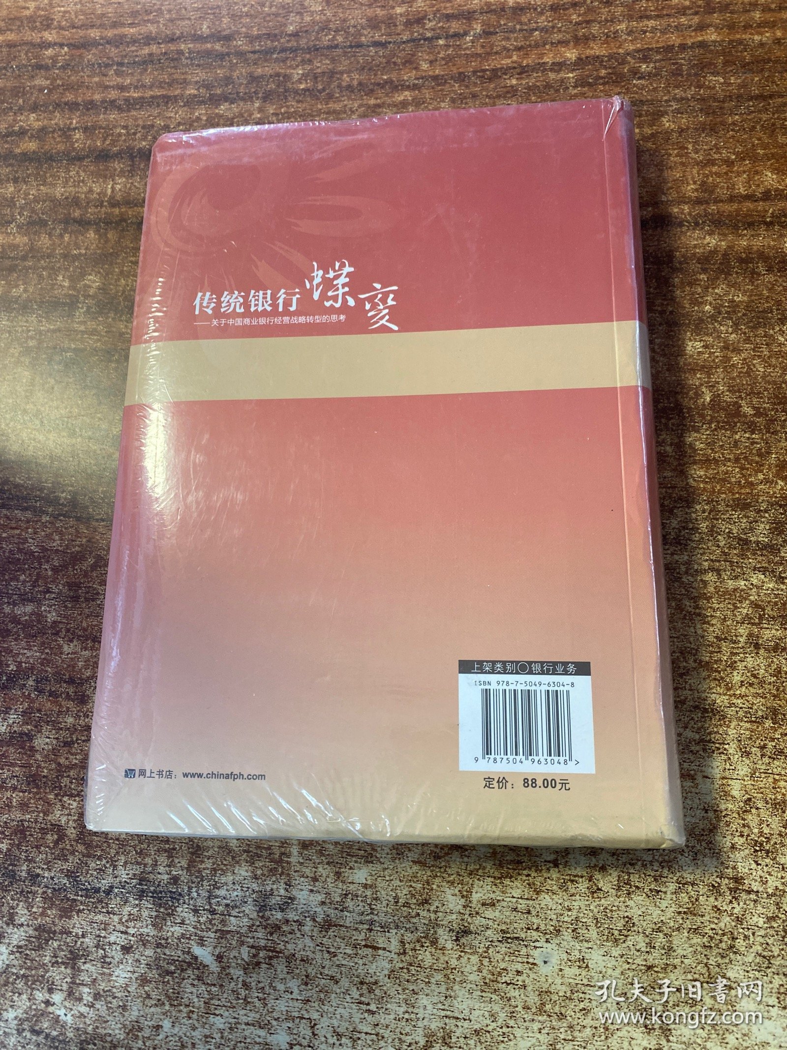 传统银行蝶变