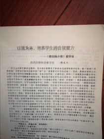 教育科研动态(刊名题字廖静文)1993年第2期(吉林市)张育勤黄传惠滕宝忠佟永滨郑春兰李玉杰温艳娟曲宝善刘庆若李振荣赵桂香王凤兰论文