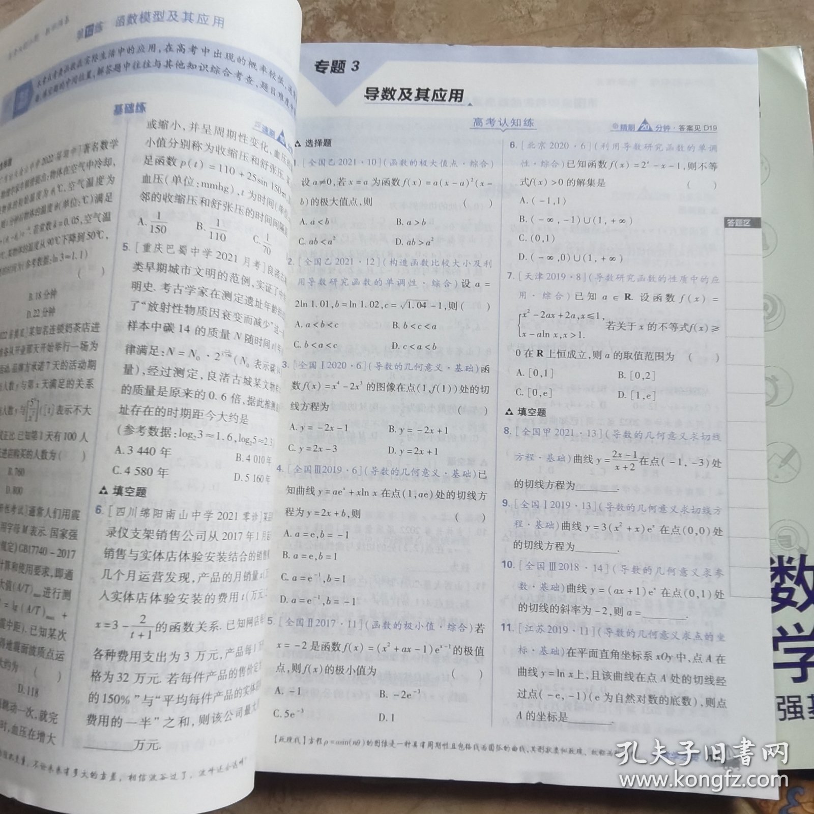 理想树2021版高考必刷小题数学强基理科适用强化基础高考一轮复习用书