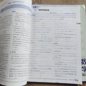 理想树2021版高考必刷小题数学强基理科适用强化基础高考一轮复习用书