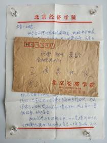 王胜泉（北京经济学院教授，中国社会学会、人口学会理事）致王-湧-泉信札 一通两页