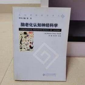 脑老化认知神经科学