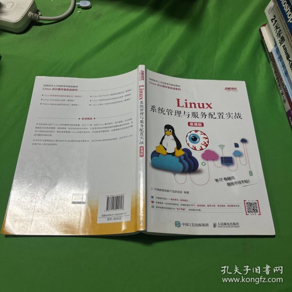 Linux系统管理与服务配置实战（慕课版）