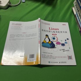 Linux系统管理与服务配置实战（慕课版）