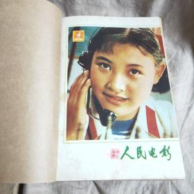 人民电影1978（1-12）