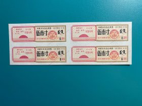 内蒙古1970年语录布票5寸方连