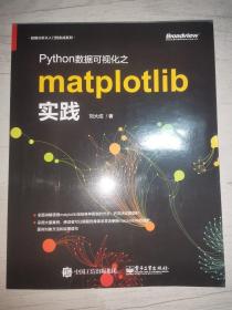 Python数据可视化之matplotlib实践