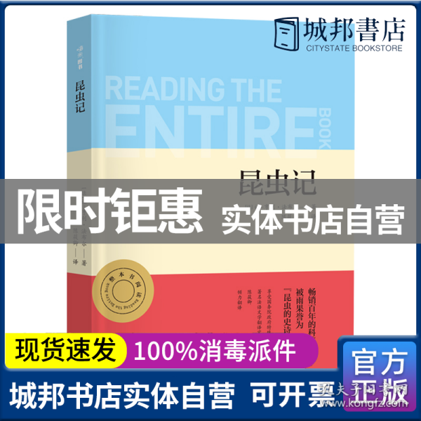 昆虫记 初二八年级上册推荐阅读 中小学生课外阅读指导丛书 无障碍整本书阅读