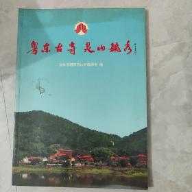 粤东古寺 灵山毓秀